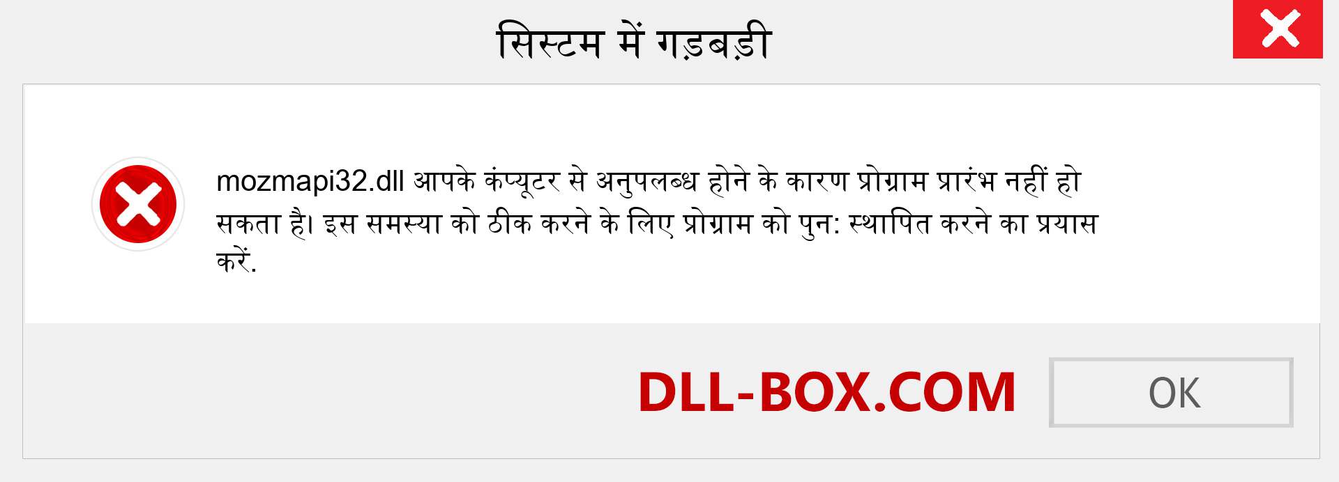 mozmapi32.dll फ़ाइल गुम है?. विंडोज 7, 8, 10 के लिए डाउनलोड करें - विंडोज, फोटो, इमेज पर mozmapi32 dll मिसिंग एरर को ठीक करें